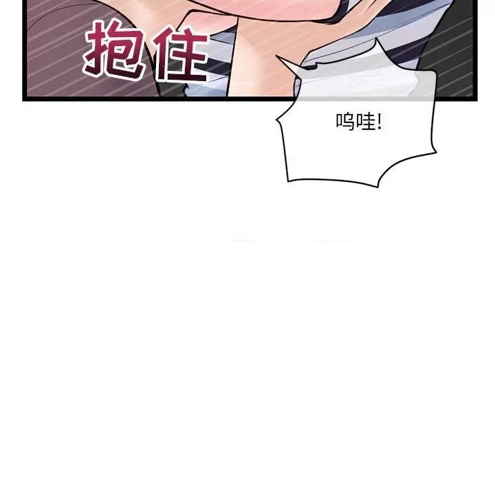 深夜网吧 深夜网吧-第 20 话 第133页