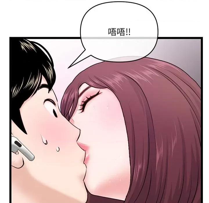深夜网吧 深夜网吧-第 20 话 第134页