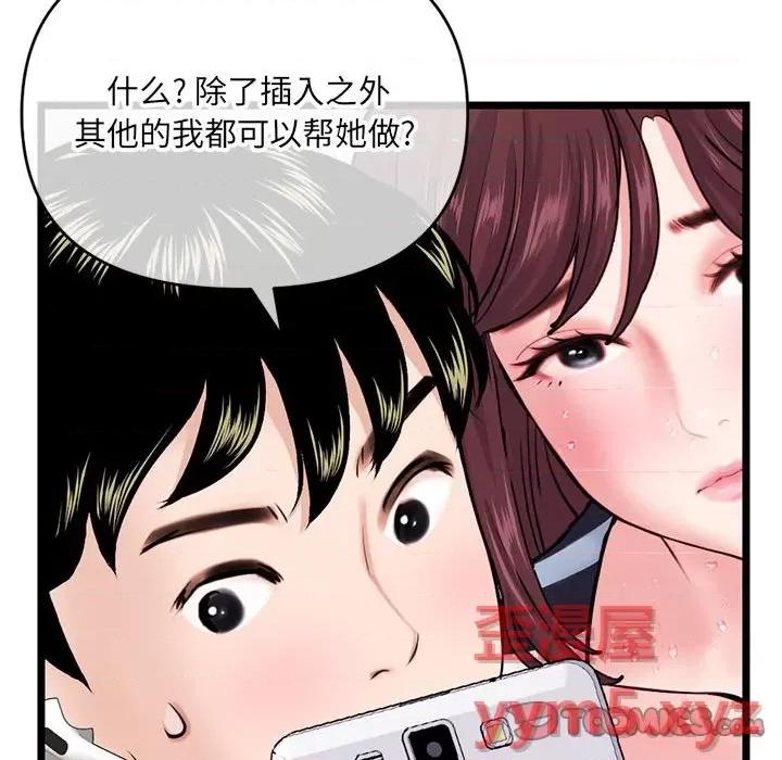 深夜网吧 深夜网吧-第 20 话 第138页