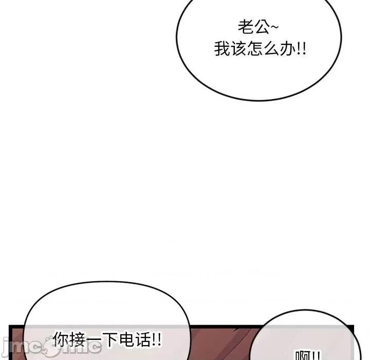 深夜网吧 深夜网吧-第 21 话 第20页
