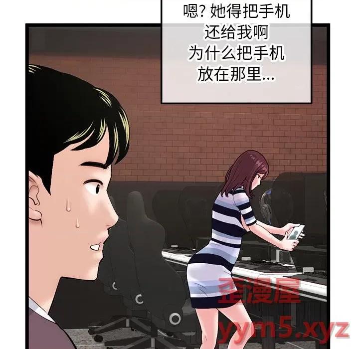 深夜网吧 深夜网吧-第 21 话 第33页