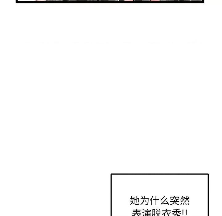 深夜网吧 深夜网吧-第 21 话 第36页