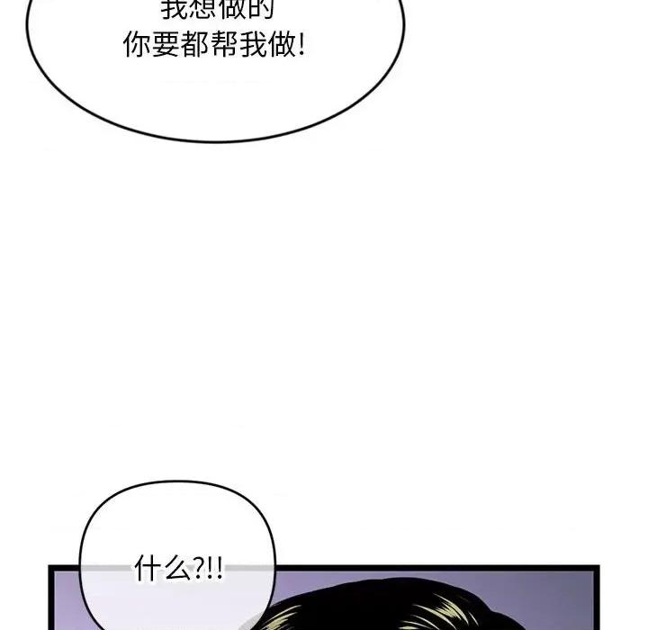 深夜网吧 深夜网吧-第 21 话 第42页