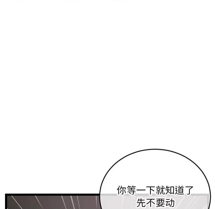 深夜网吧 深夜网吧-第 21 话 第46页