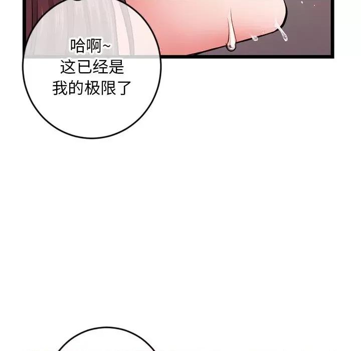 深夜网吧 深夜网吧-第 21 话 第72页