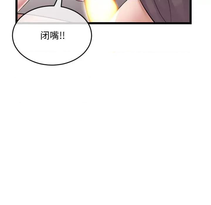 深夜网吧 深夜网吧-第 21 话 第76页