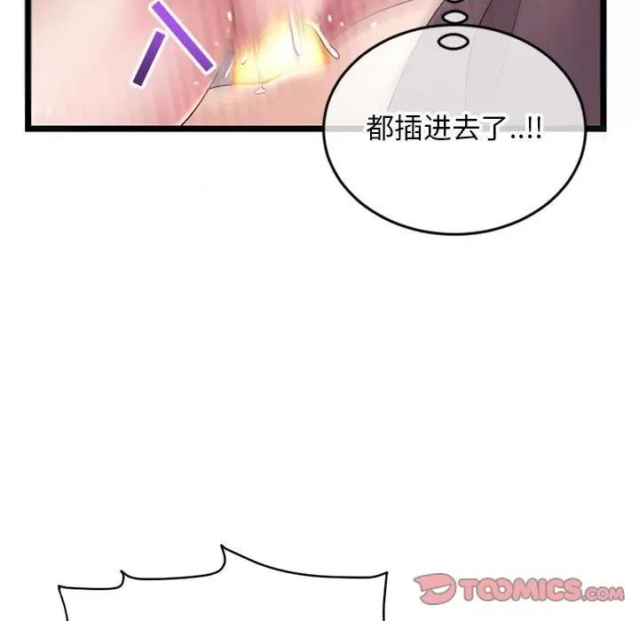 深夜网吧 深夜网吧-第 21 话 第84页