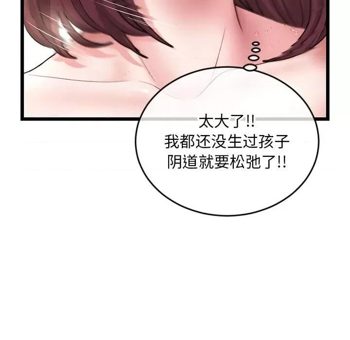 深夜网吧 深夜网吧-第 21 话 第89页