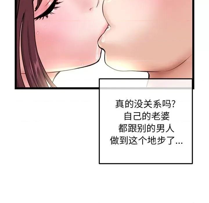 深夜网吧 深夜网吧-第 21 话 第99页