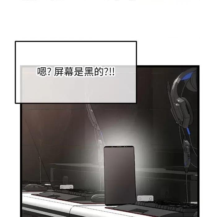深夜网吧 深夜网吧-第 21 话 第102页