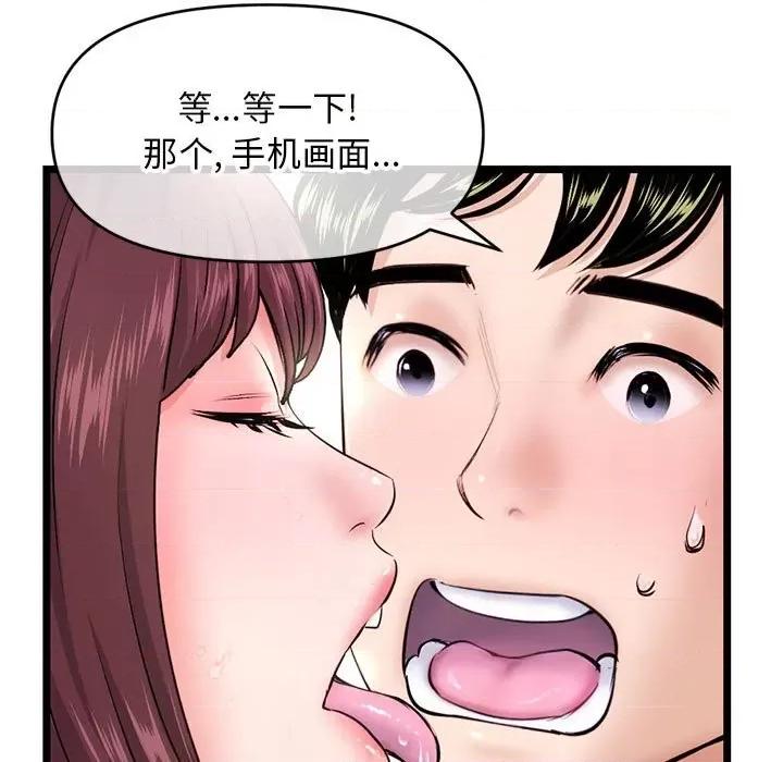 深夜网吧 深夜网吧-第 21 话 第104页