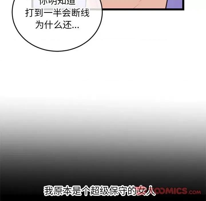 深夜网吧 深夜网吧-第 21 话 第111页
