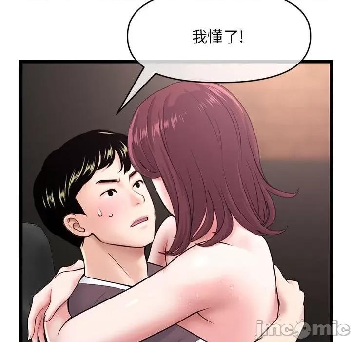 深夜网吧 深夜网吧-第 21 话 第145页