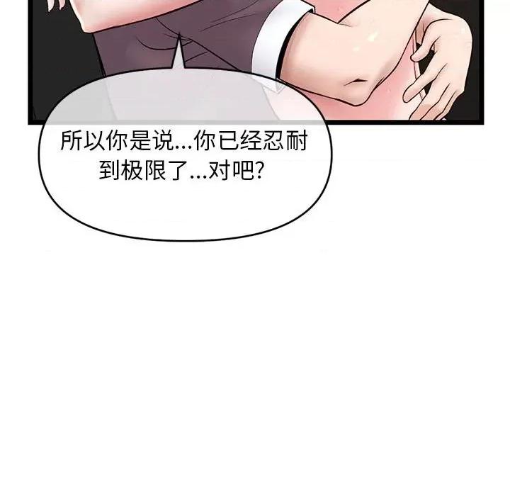 深夜网吧 深夜网吧-第 21 话 第146页