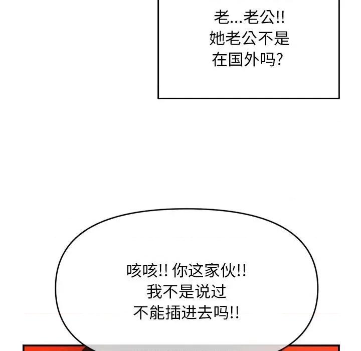 深夜网吧 深夜网吧-第 22 话 第9页