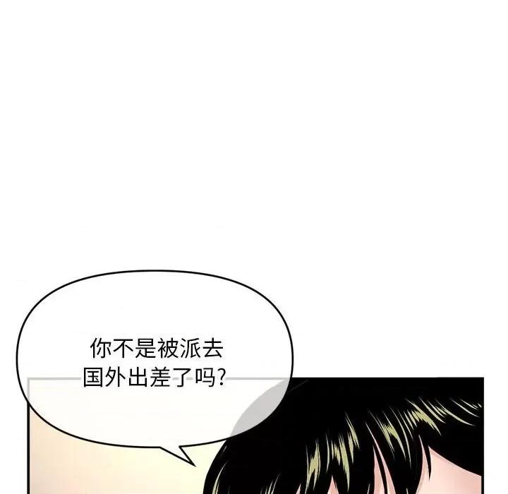 深夜网吧 深夜网吧-第 22 话 第28页