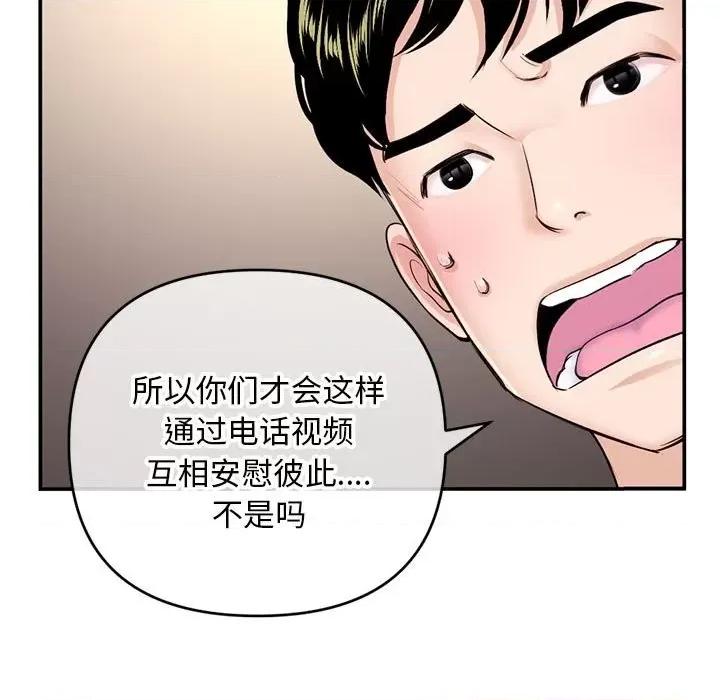 深夜网吧 深夜网吧-第 22 话 第29页