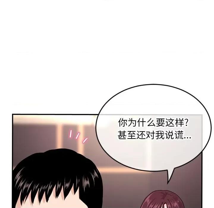 深夜网吧 深夜网吧-第 22 话 第32页