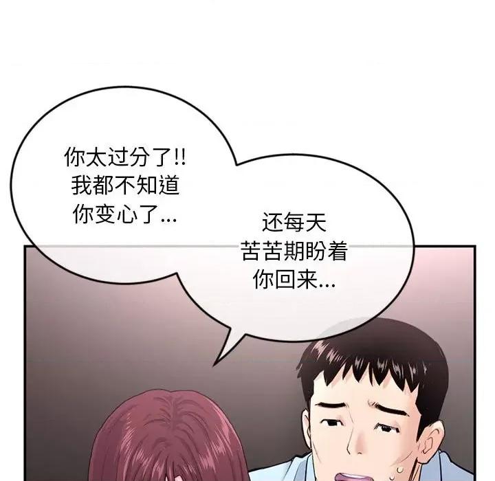 深夜网吧 深夜网吧-第 22 话 第36页