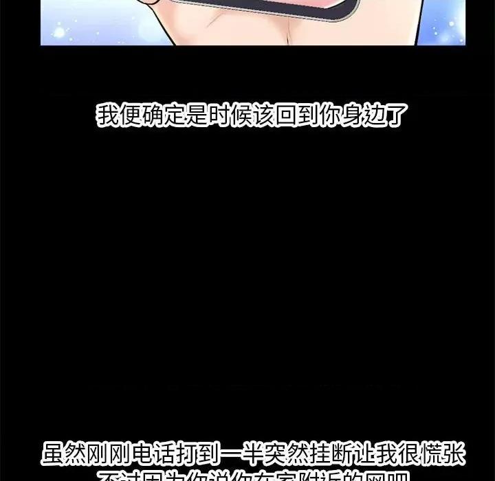 深夜网吧 深夜网吧-第 22 话 第76页