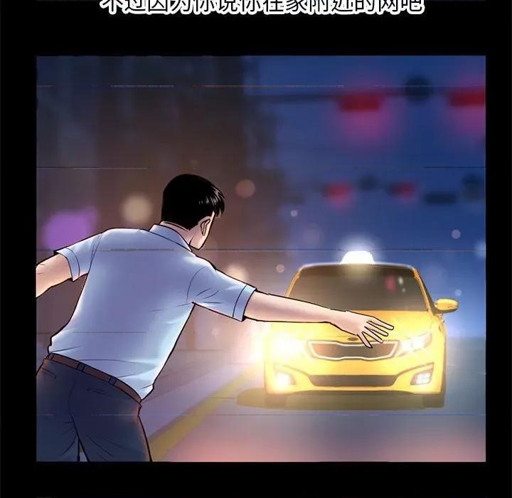 深夜网吧 深夜网吧-第 22 话 第77页
