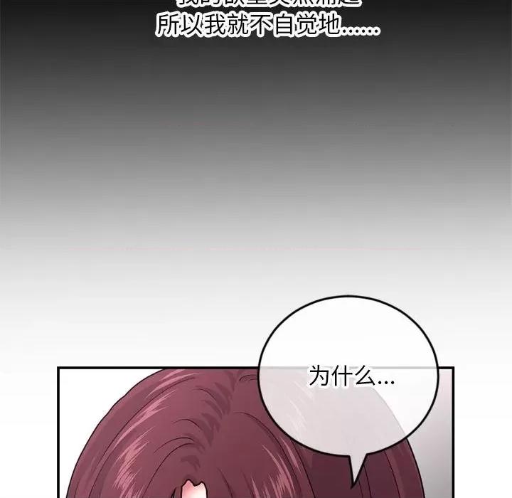 深夜网吧 深夜网吧-第 22 话 第82页