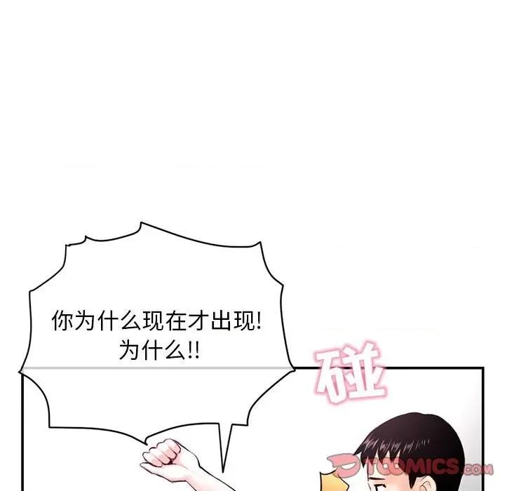 深夜网吧 深夜网吧-第 22 话 第84页