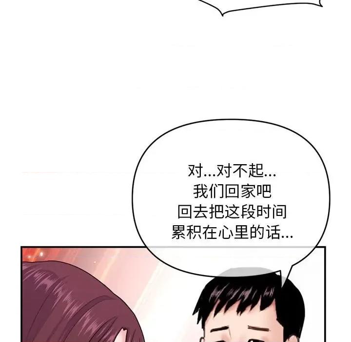 深夜网吧 深夜网吧-第 22 话 第86页