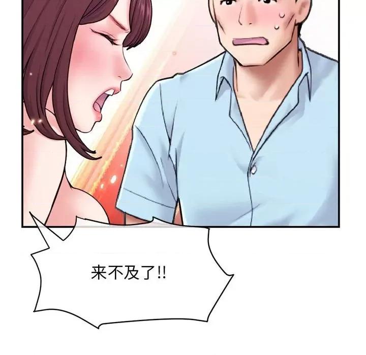 深夜网吧 深夜网吧-第 22 话 第87页