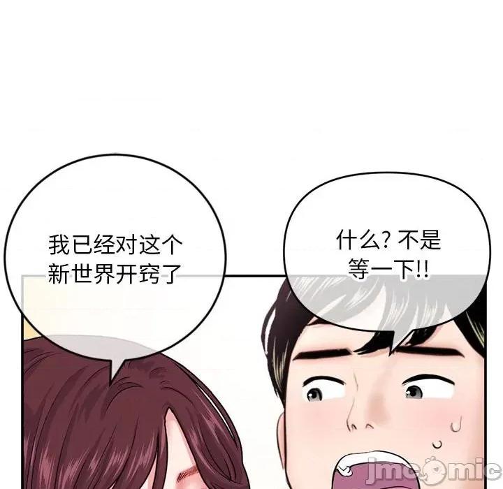 深夜网吧 深夜网吧-第 22 话 第90页