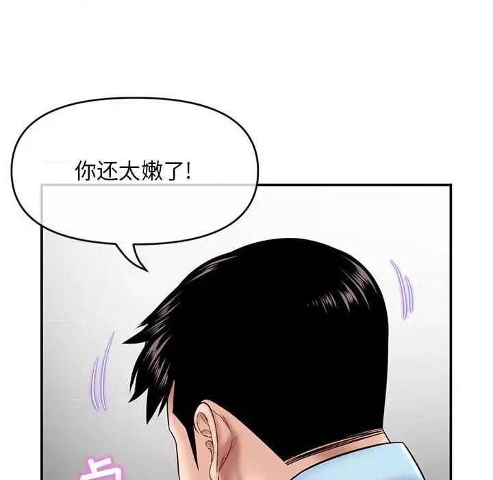 深夜网吧 深夜网吧-第 22 话 第98页