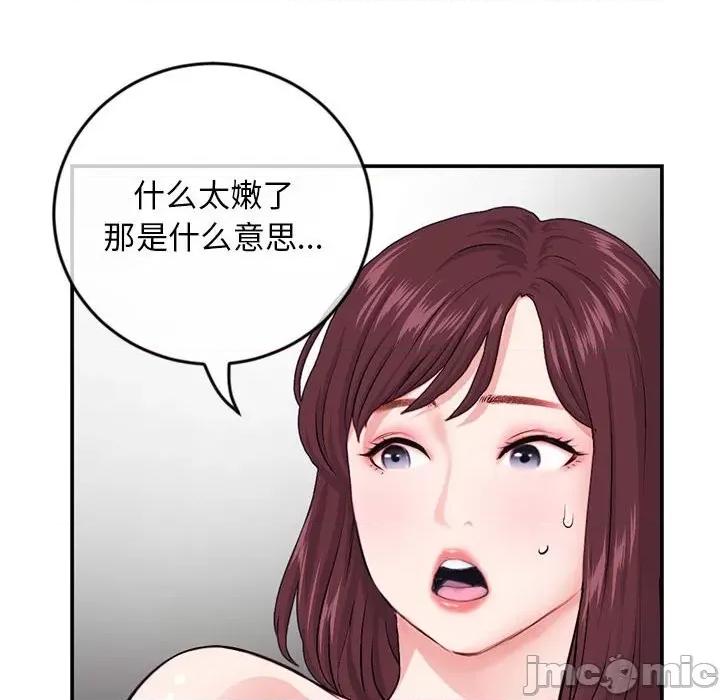 深夜网吧 深夜网吧-第 22 话 第100页