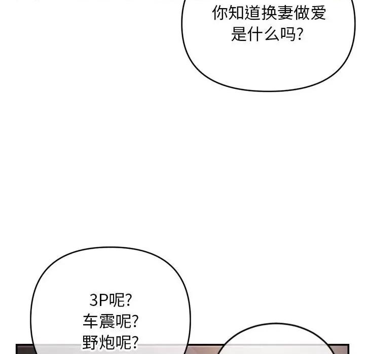 深夜网吧 深夜网吧-第 22 话 第103页