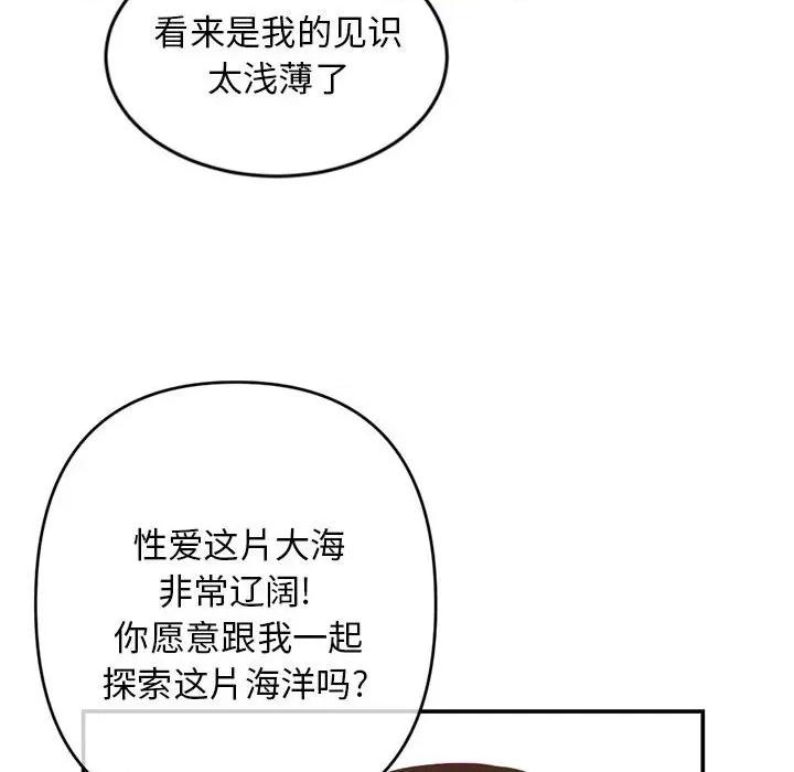 深夜网吧 深夜网吧-第 22 话 第107页