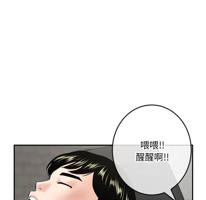 深夜网吧 深夜网吧-第 22 话 第123页