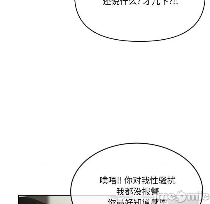 深夜网吧 深夜网吧-第 22 话 第145页
