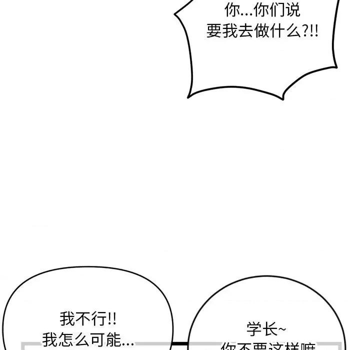 深夜网吧 深夜网吧-第 24 话 第7页