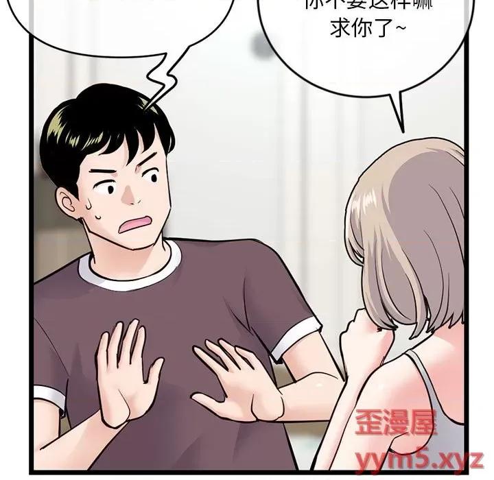 深夜网吧 深夜网吧-第 24 话 第8页