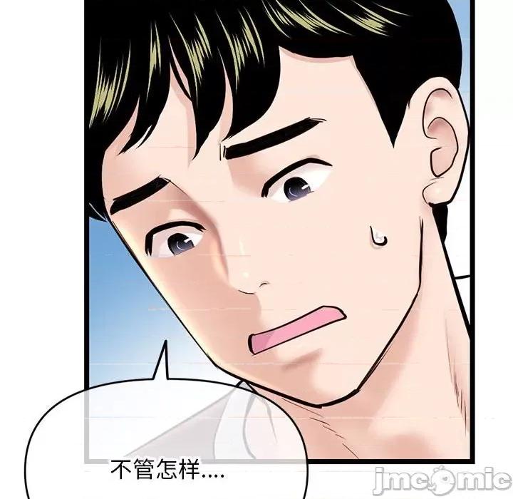 深夜网吧 深夜网吧-第 24 话 第10页