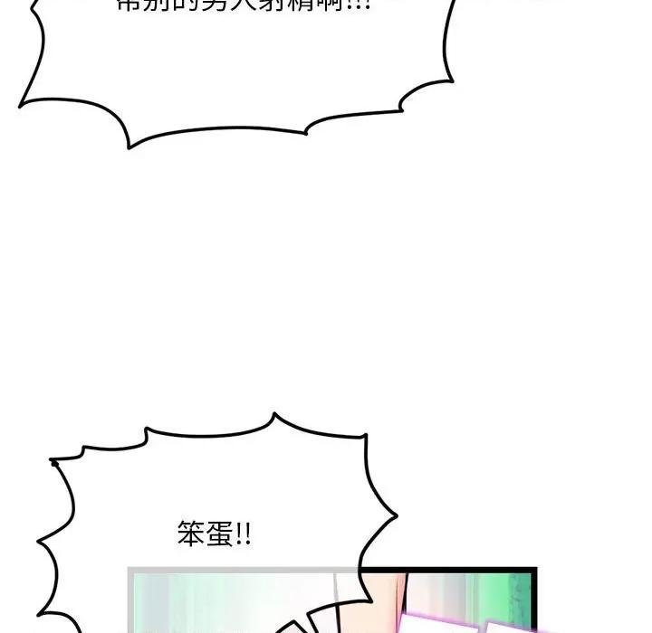深夜网吧 深夜网吧-第 24 话 第13页