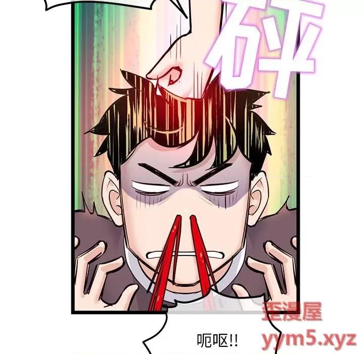 深夜网吧 深夜网吧-第 24 话 第14页