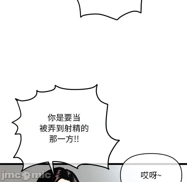 深夜网吧 深夜网吧-第 24 话 第15页