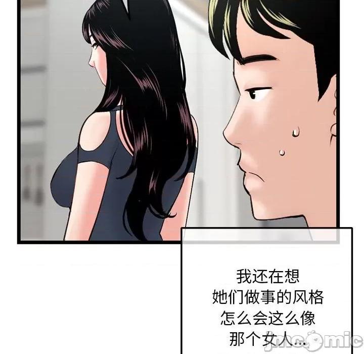 深夜网吧 深夜网吧-第 24 话 第20页