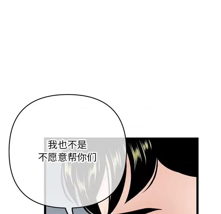 深夜网吧 深夜网吧-第 24 话 第27页