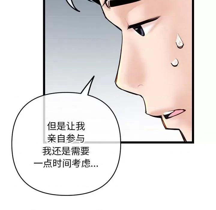 深夜网吧 深夜网吧-第 24 话 第28页