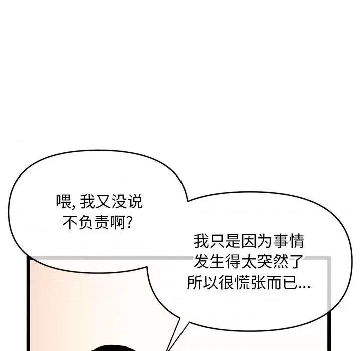 深夜网吧 深夜网吧-第 24 话 第33页