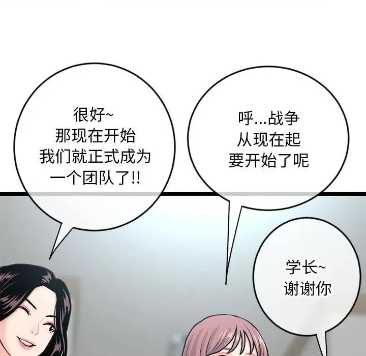 深夜网吧 深夜网吧-第 24 话 第37页