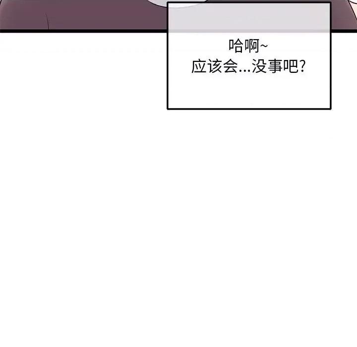 深夜网吧 深夜网吧-第 24 话 第39页