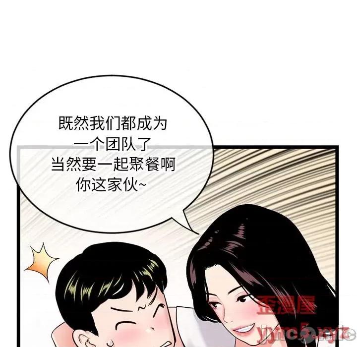 深夜网吧 深夜网吧-第 24 话 第50页