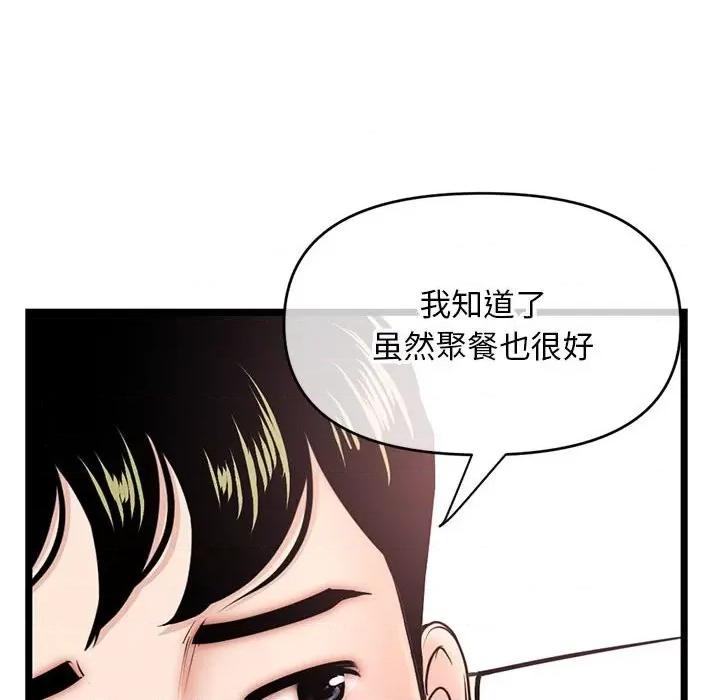 深夜网吧 深夜网吧-第 24 话 第52页